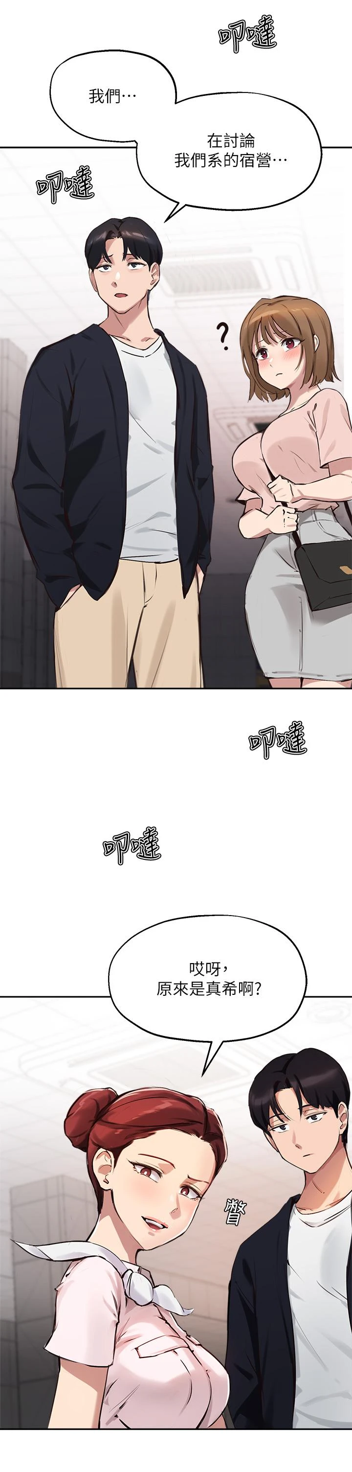 指导女大生