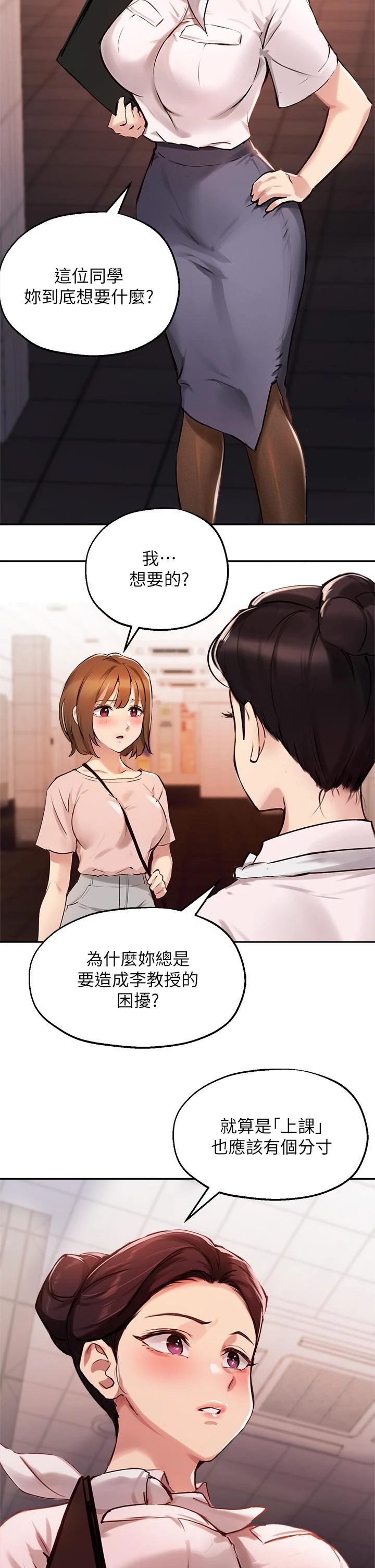 指导女大生