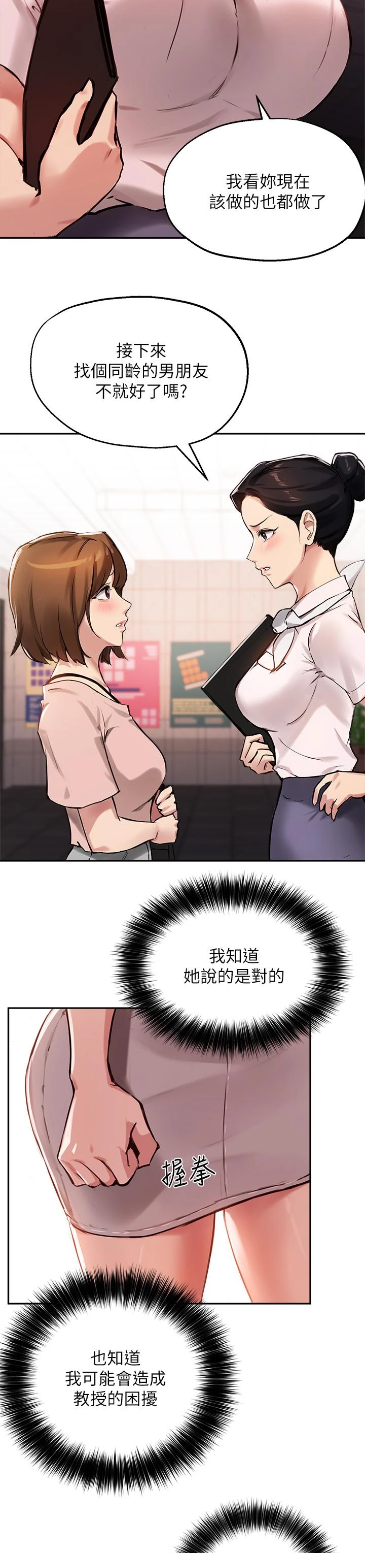 指导女大生
