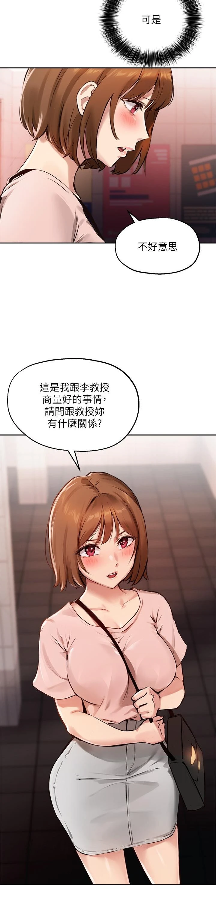 指导女大生