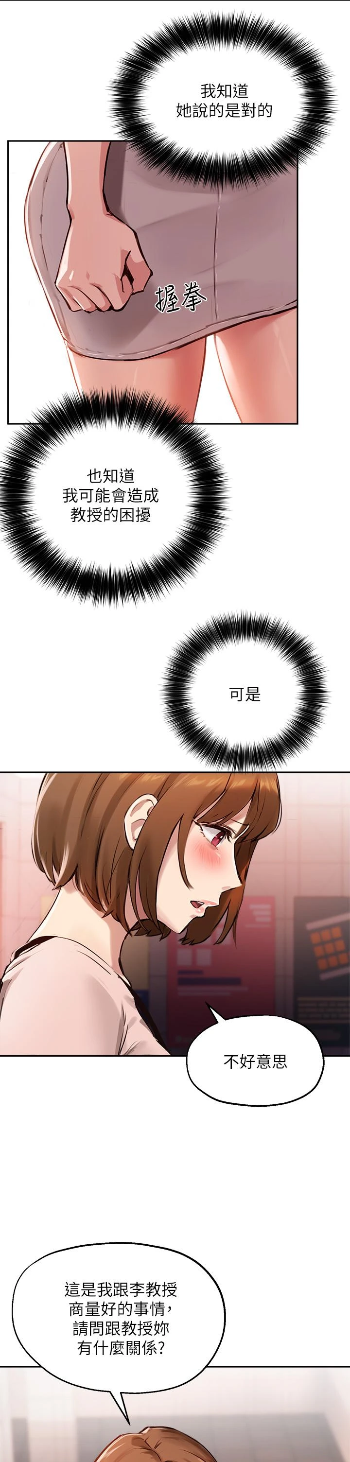 指导女大生