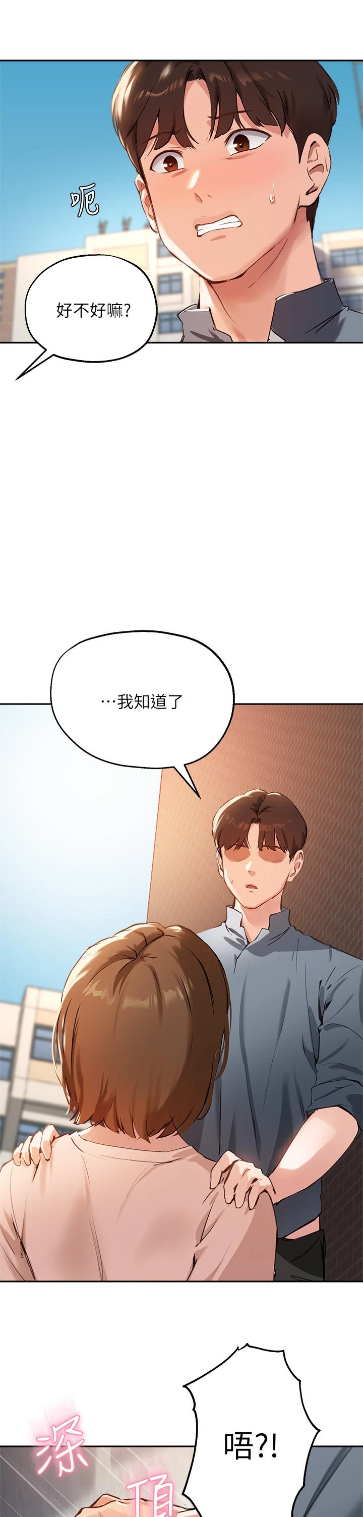 指导女大生