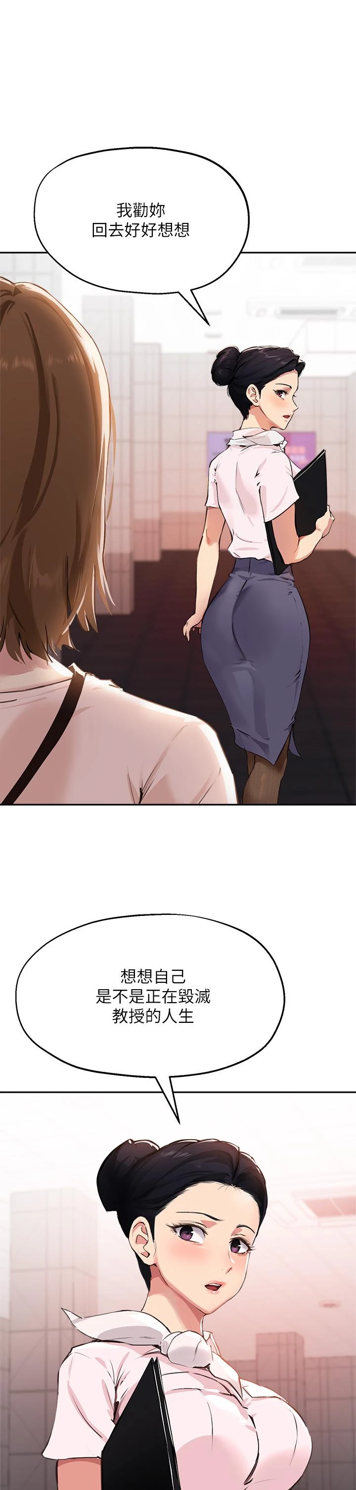 指导女大生