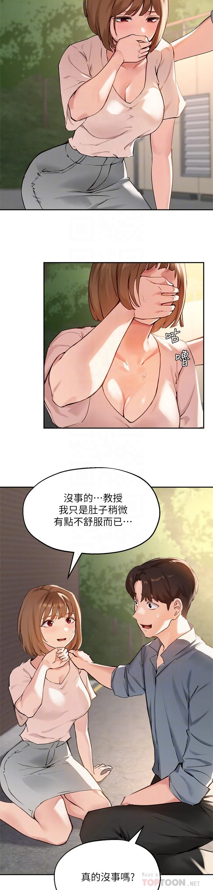 指导女大生