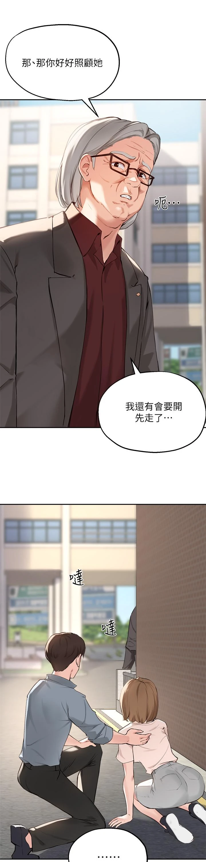 指导女大生