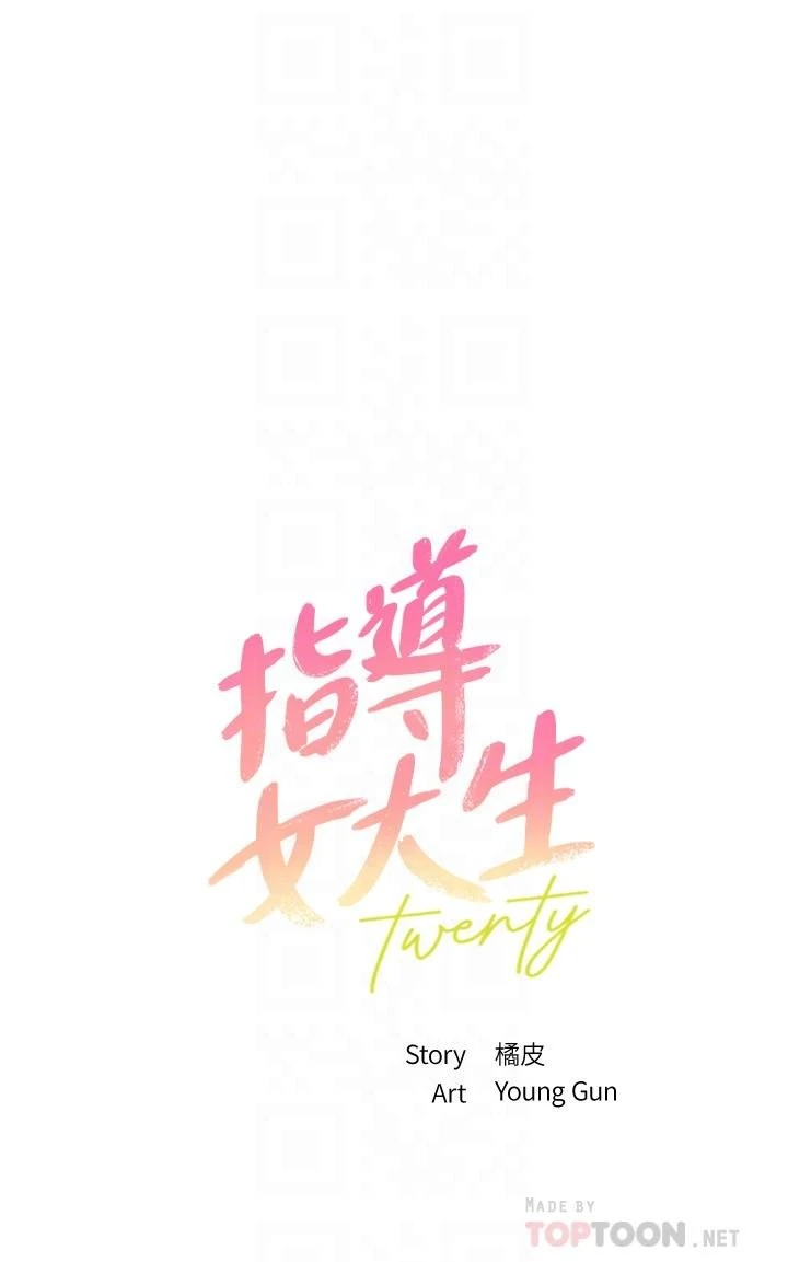 指导女大生