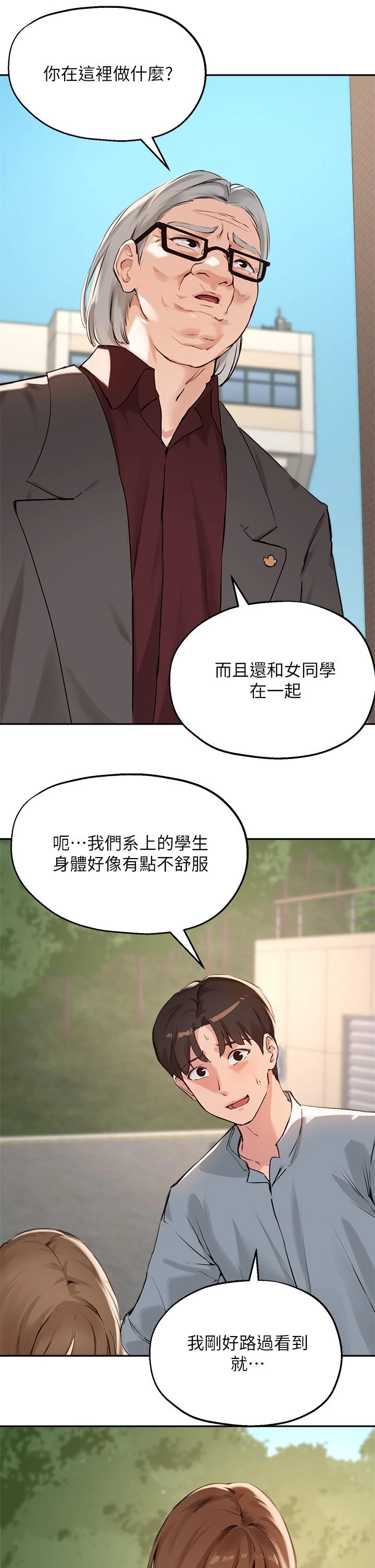 指导女大生
