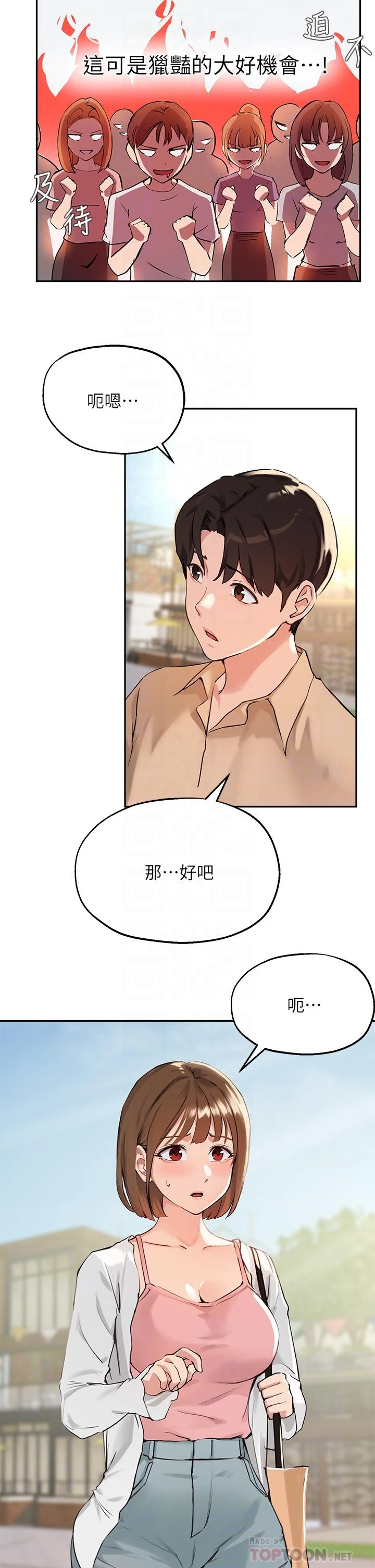 指导女大生