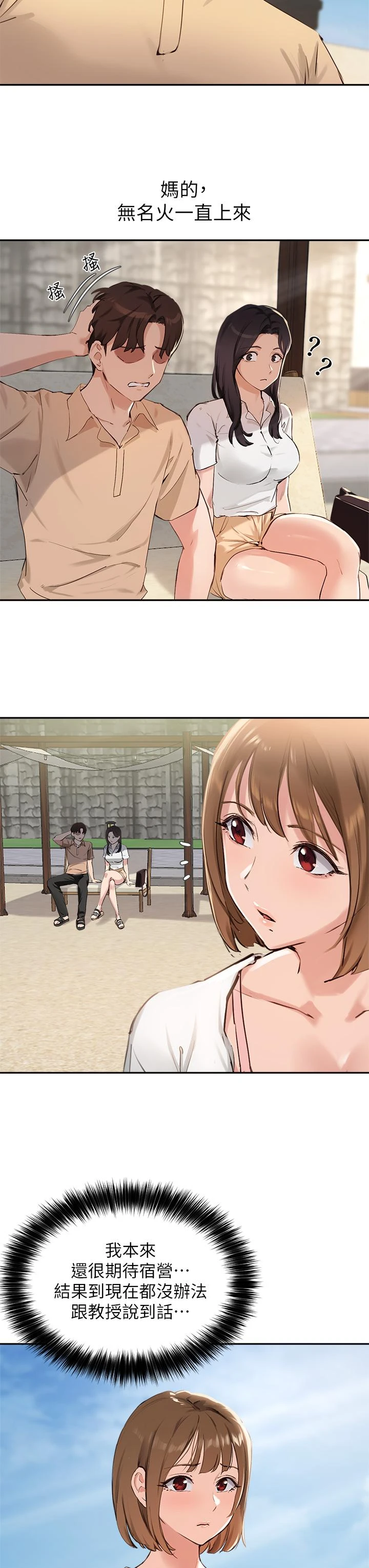 指导女大生