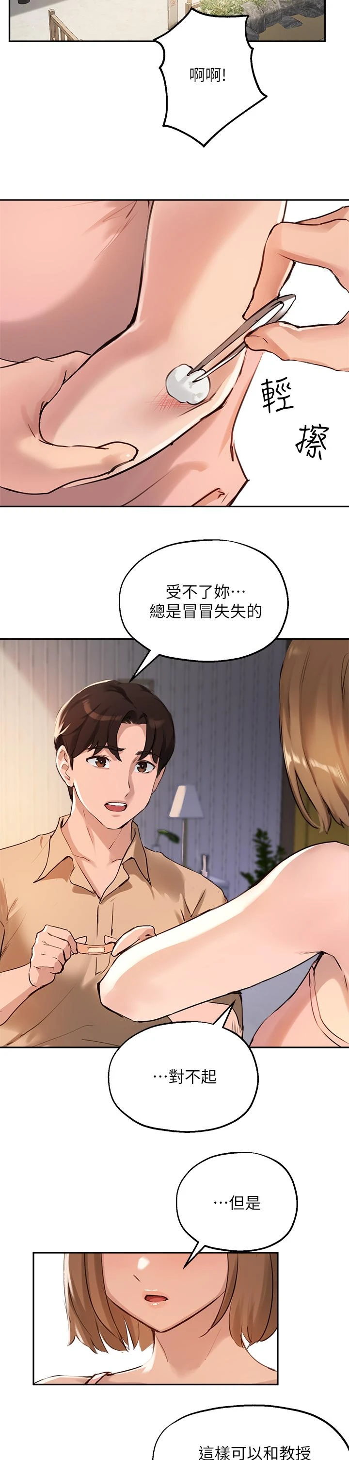 指导女大生
