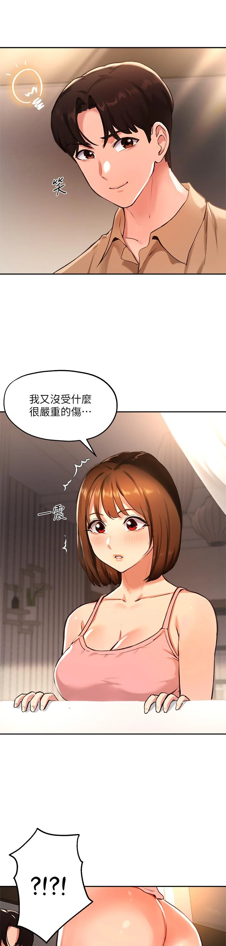 指导女大生