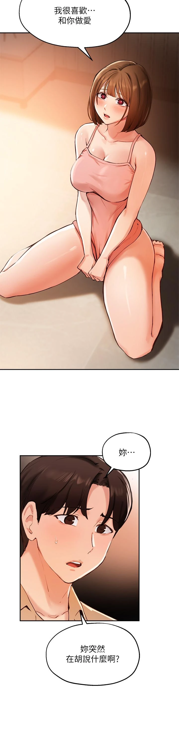 指导女大生