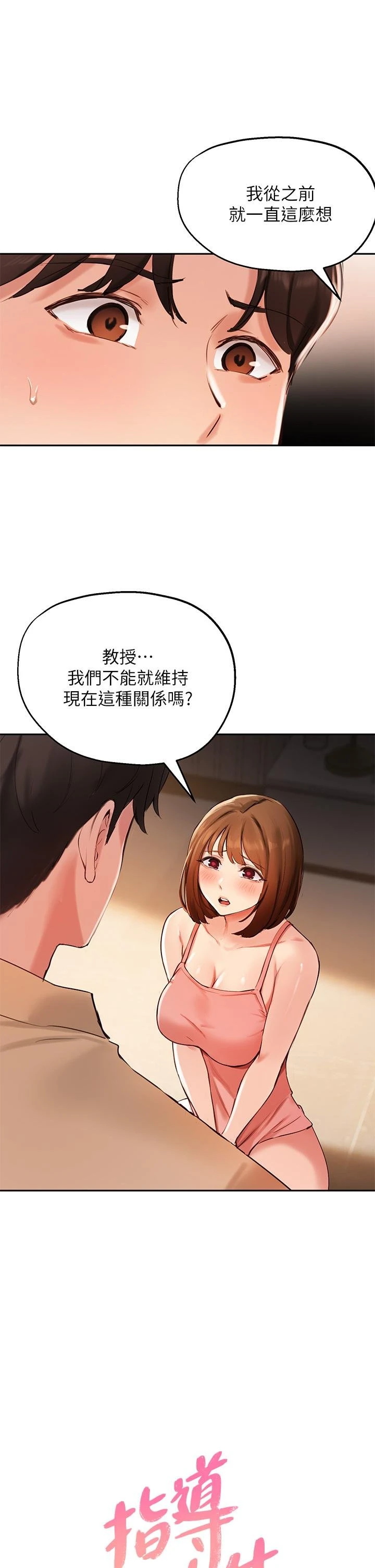 指导女大生