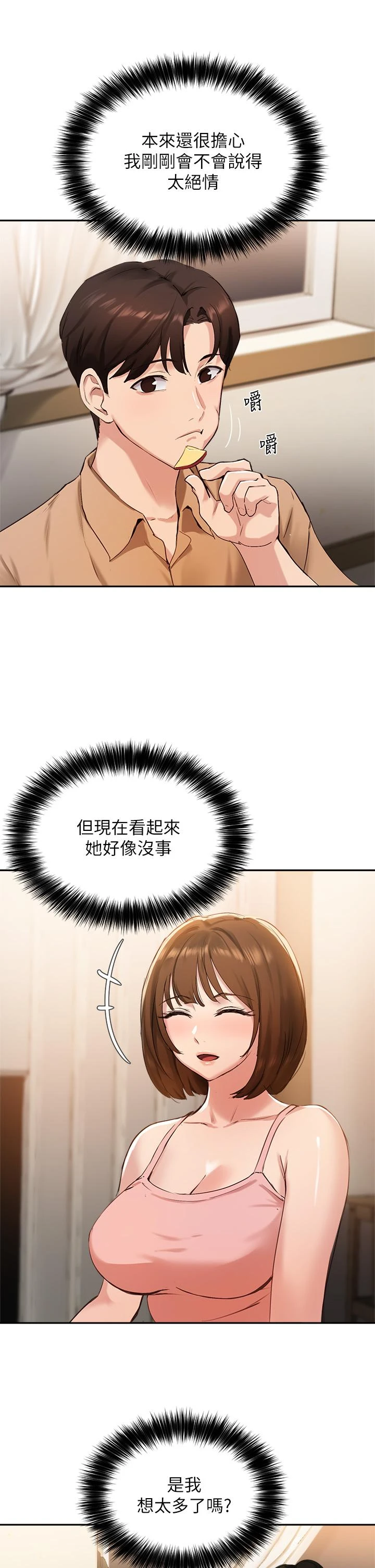 指导女大生