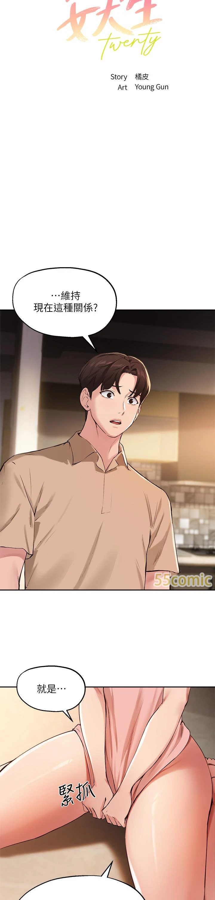 指导女大生