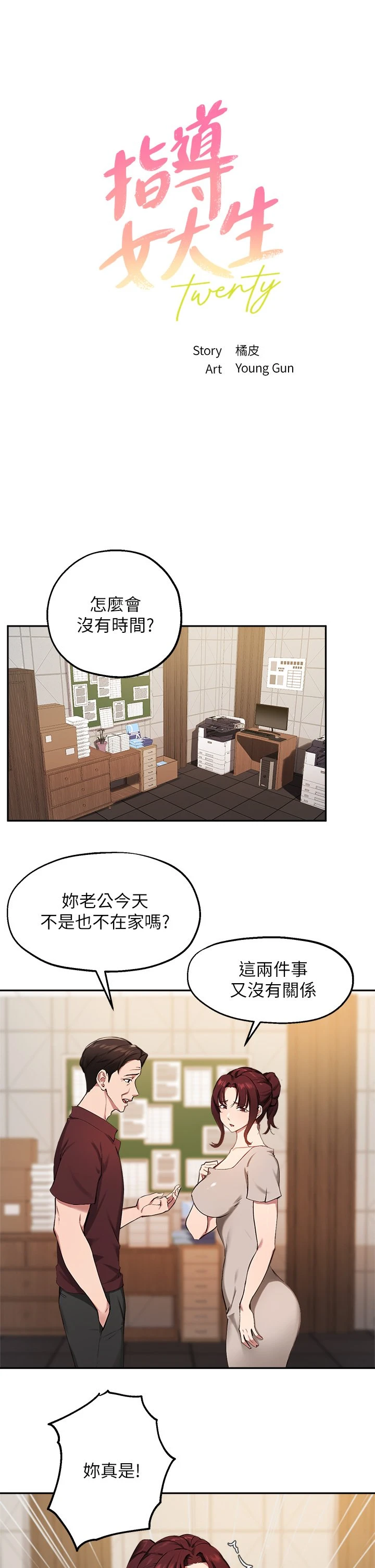 指导女大生