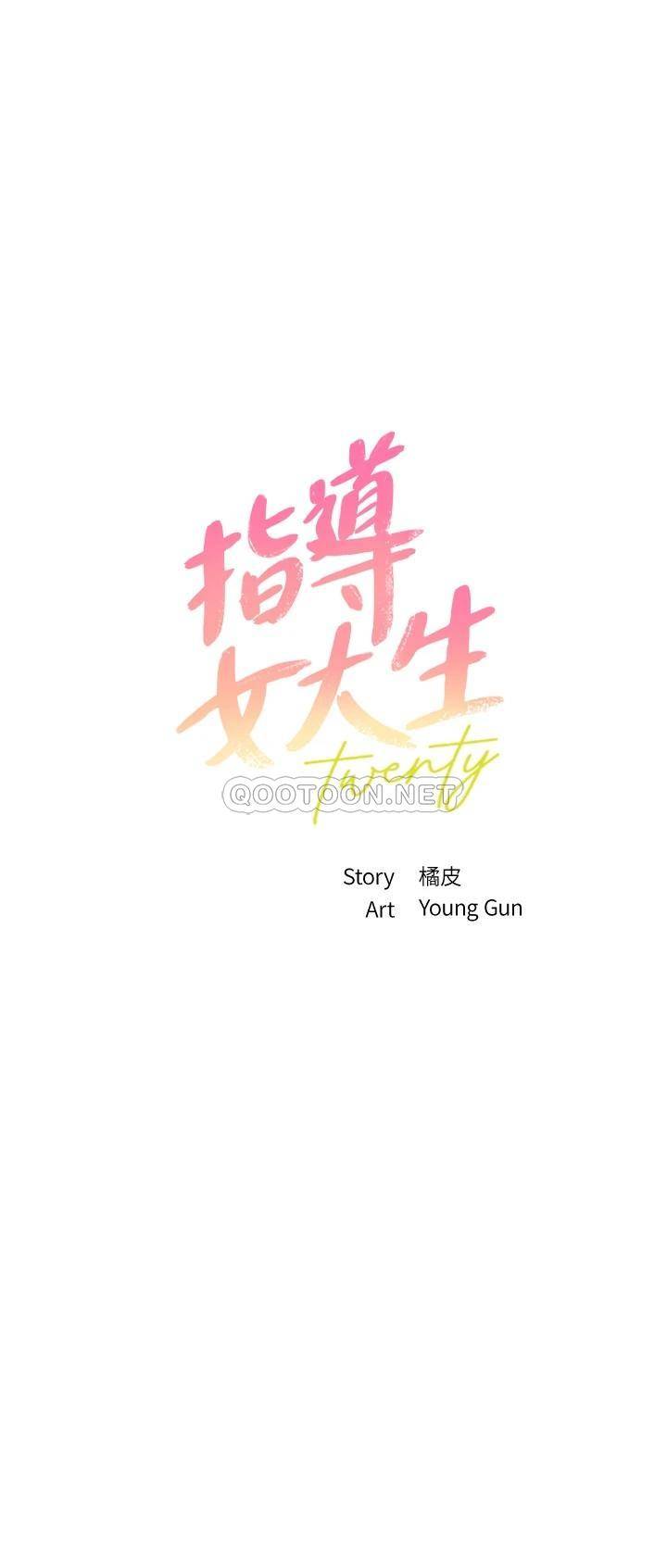 指导女大生