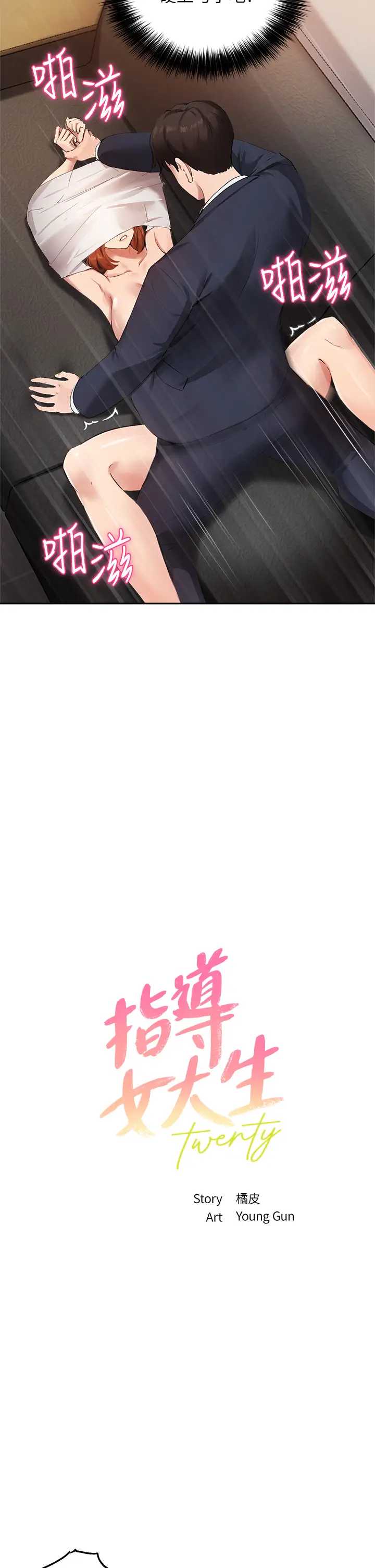 指导女大生