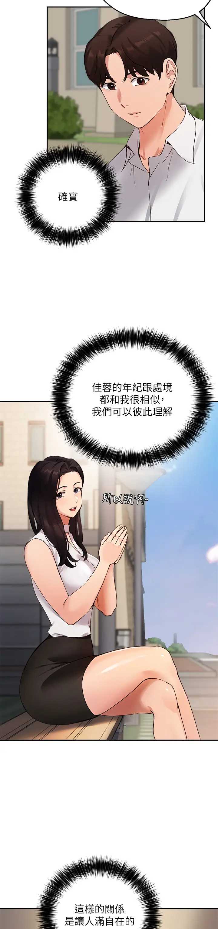 指导女大生