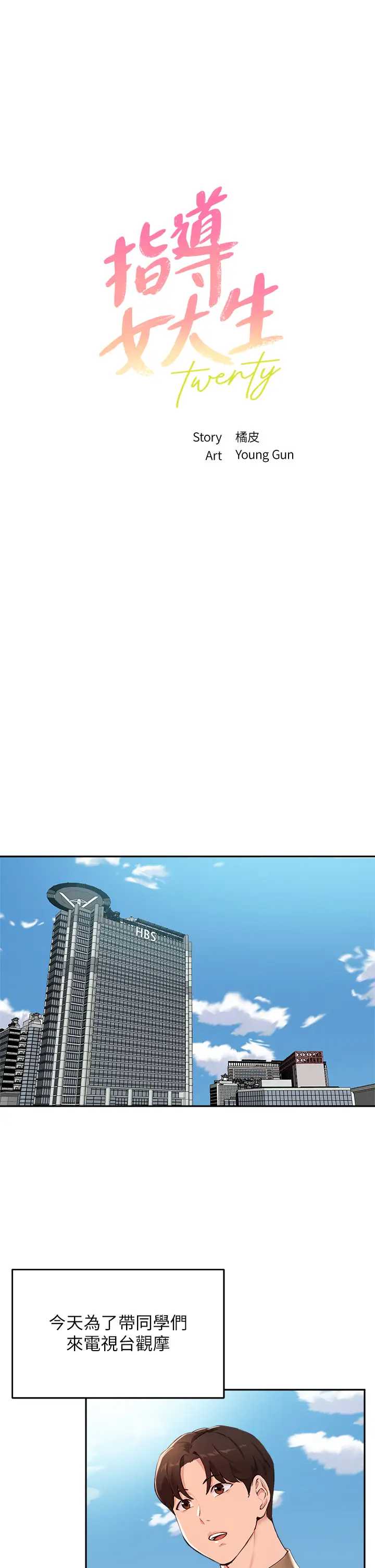 指导女大生