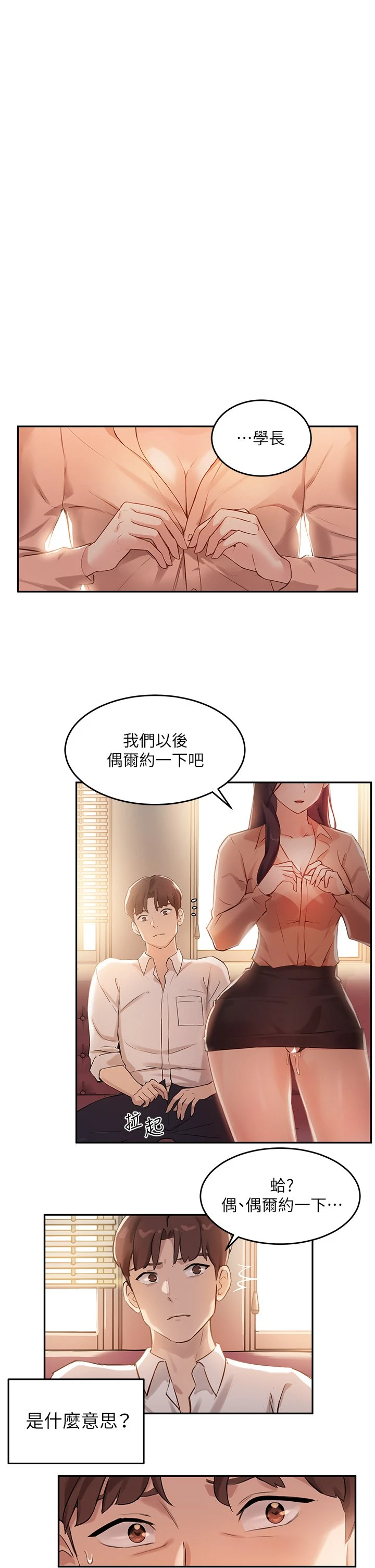 指导女大生
