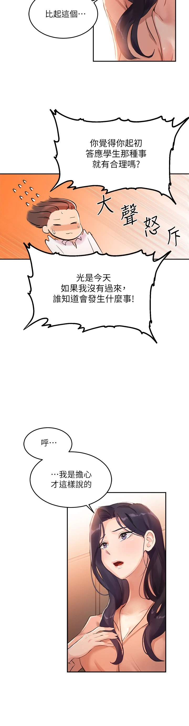 指导女大生