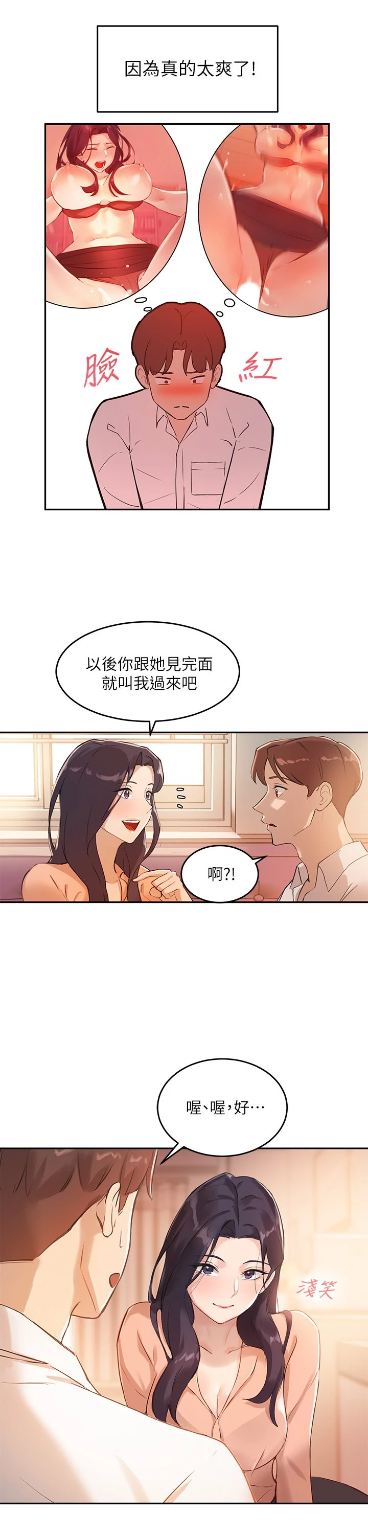 指导女大生