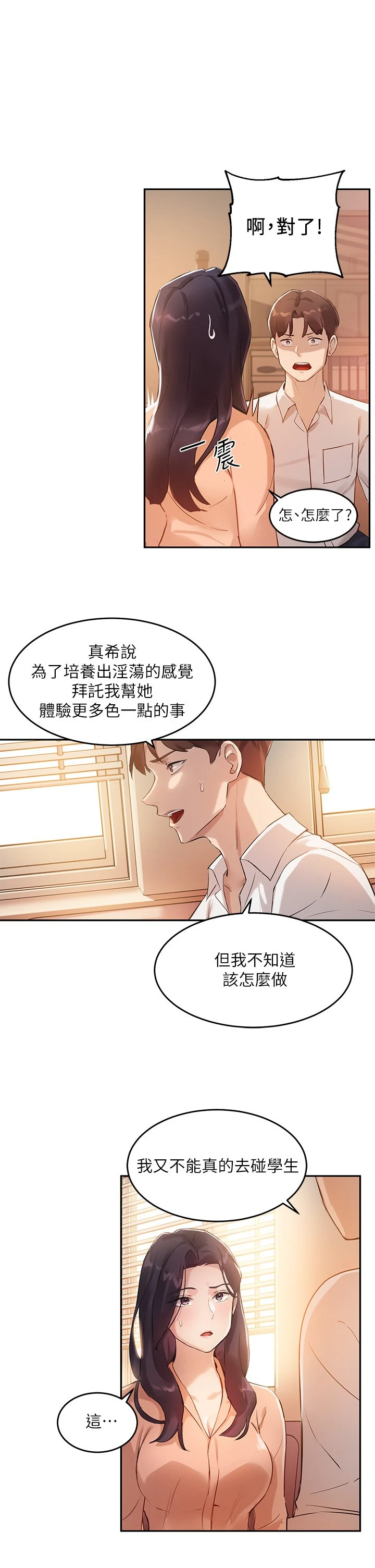 指导女大生