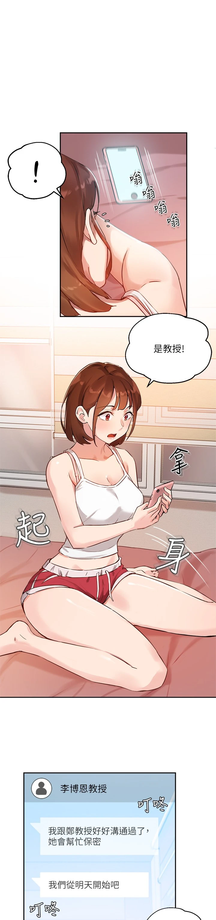 指导女大生
