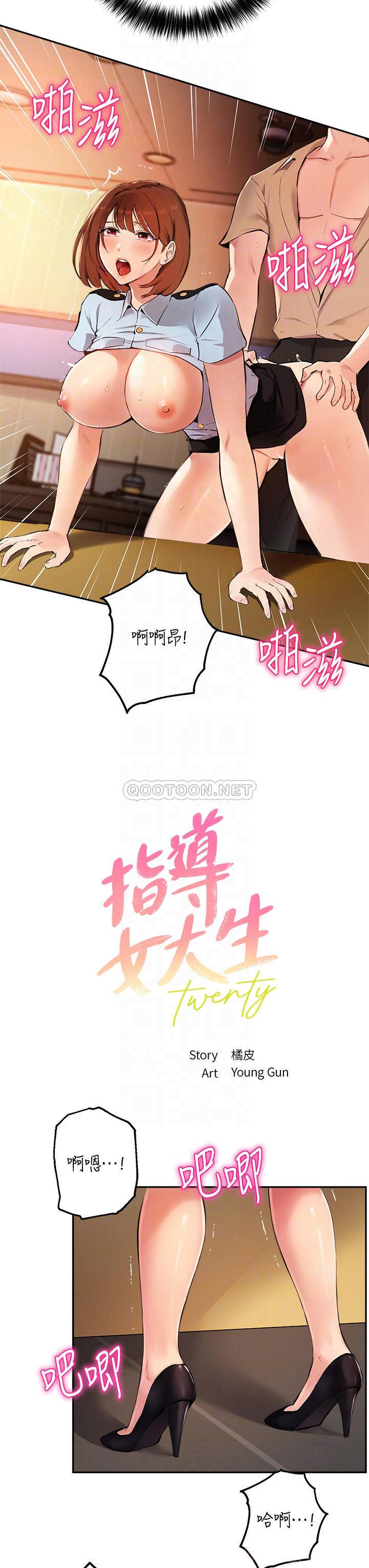 指导女大生