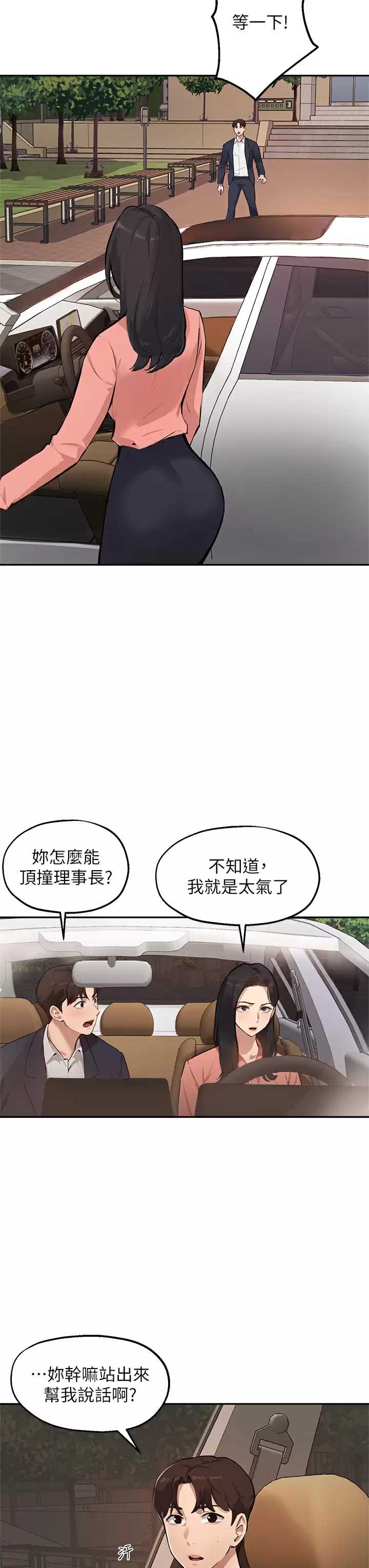 指导女大生