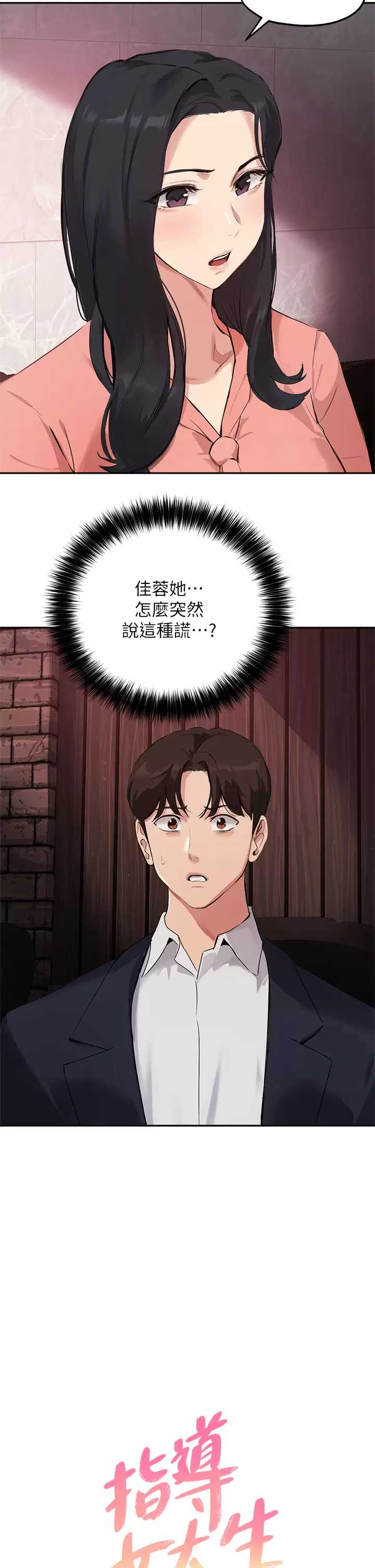 指导女大生