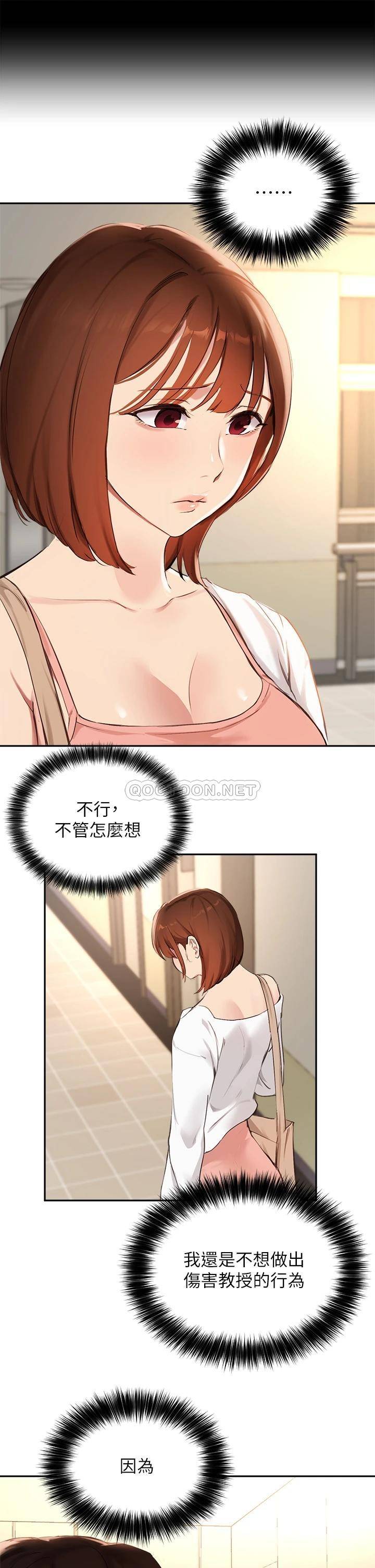 指导女大生