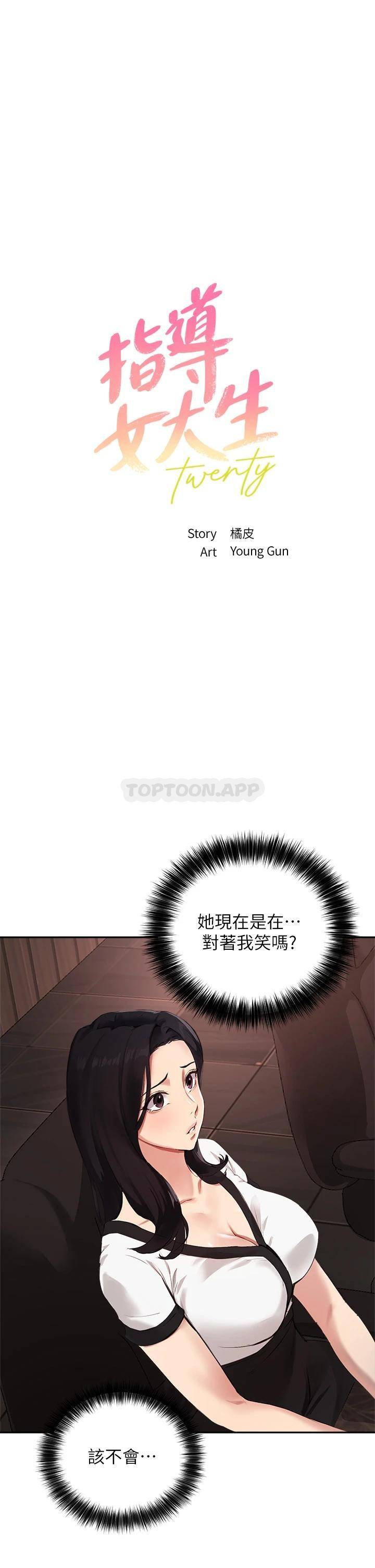 指导女大生