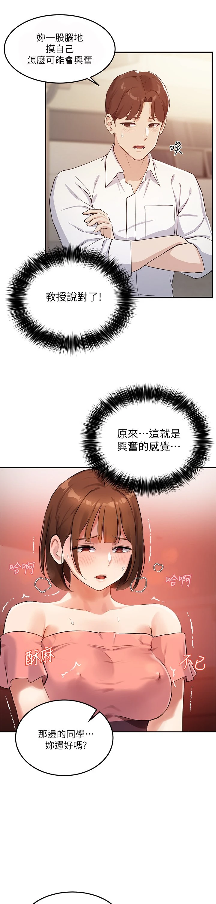 指导女大生