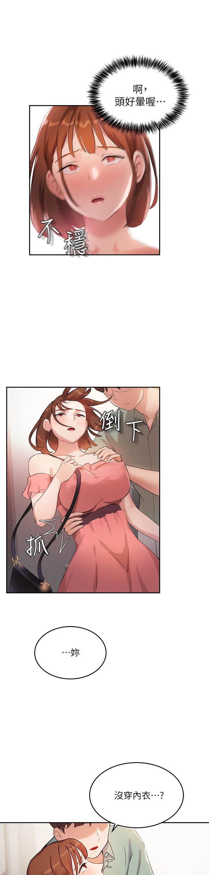 指导女大生