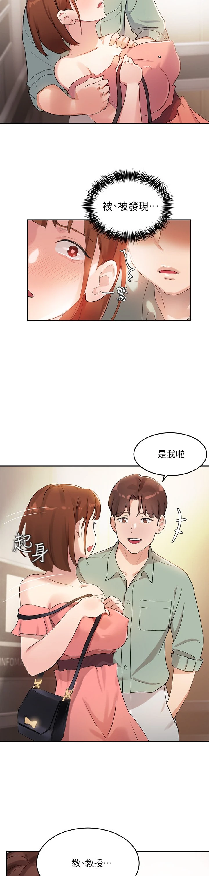 指导女大生