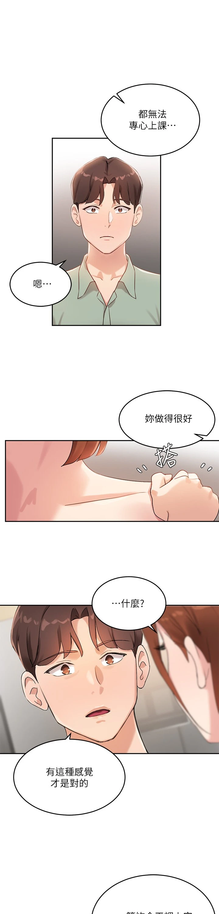 指导女大生