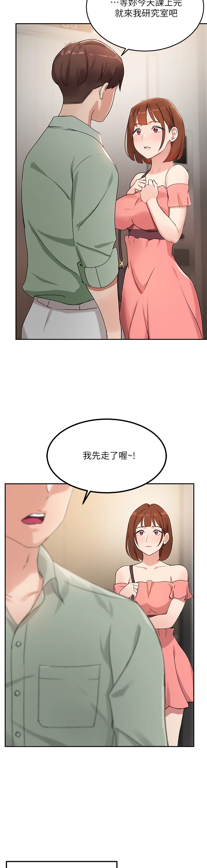 指导女大生