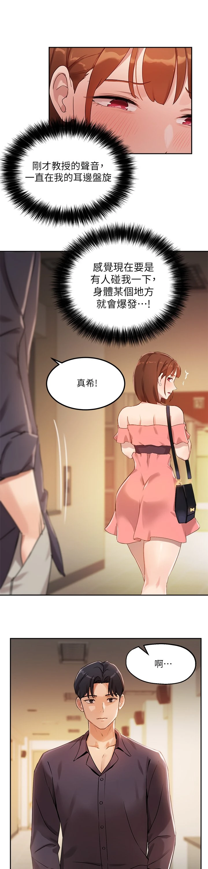 指导女大生