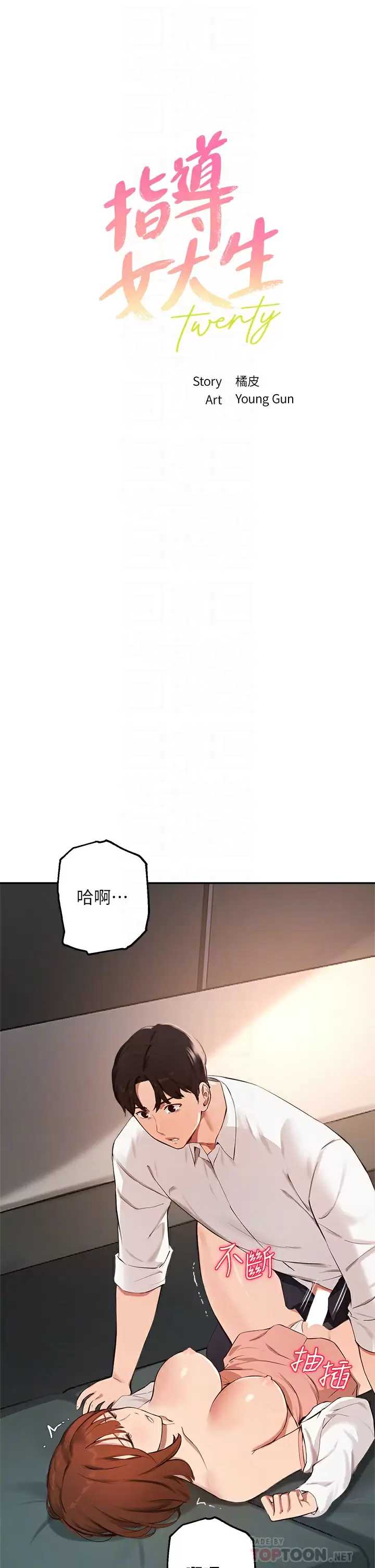 指导女大生