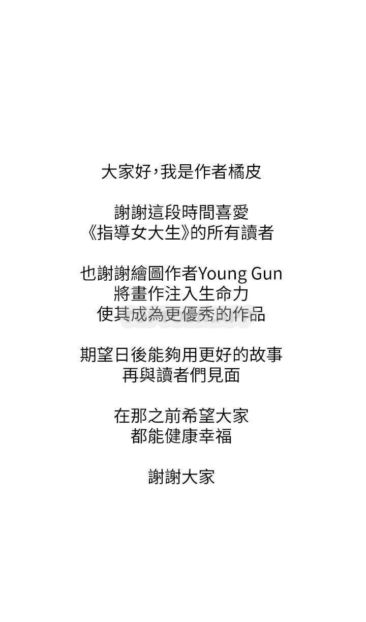 指导女大生
