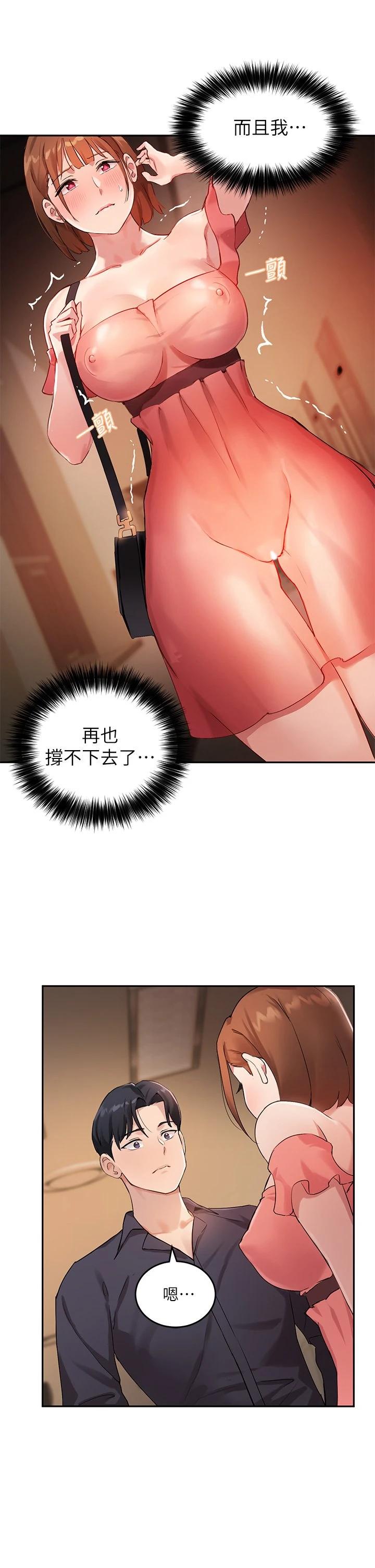 指导女大生