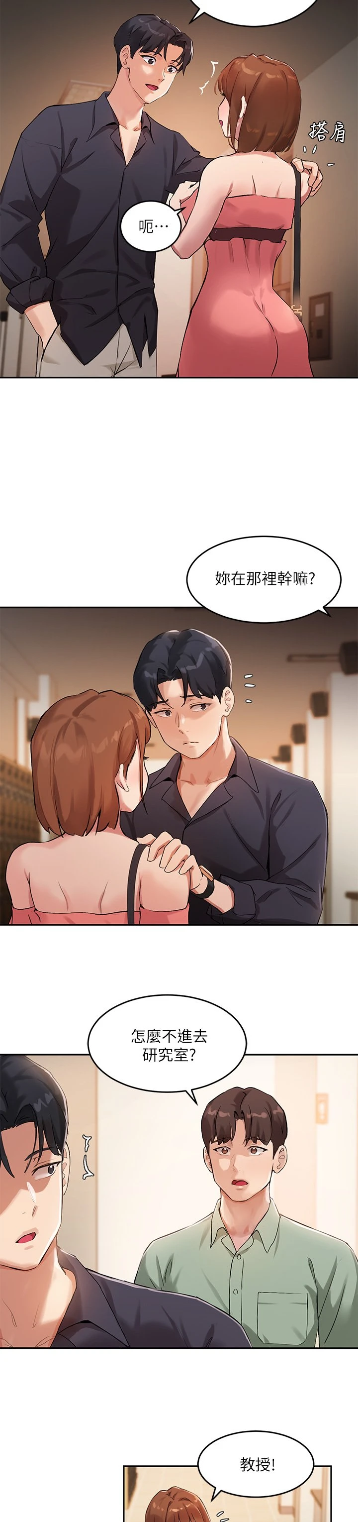 指导女大生