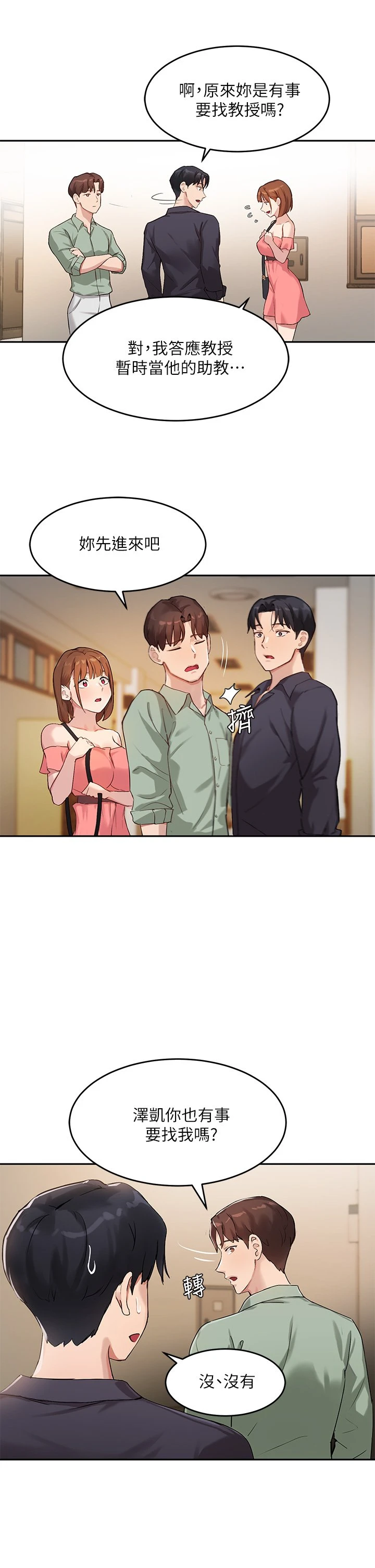 指导女大生