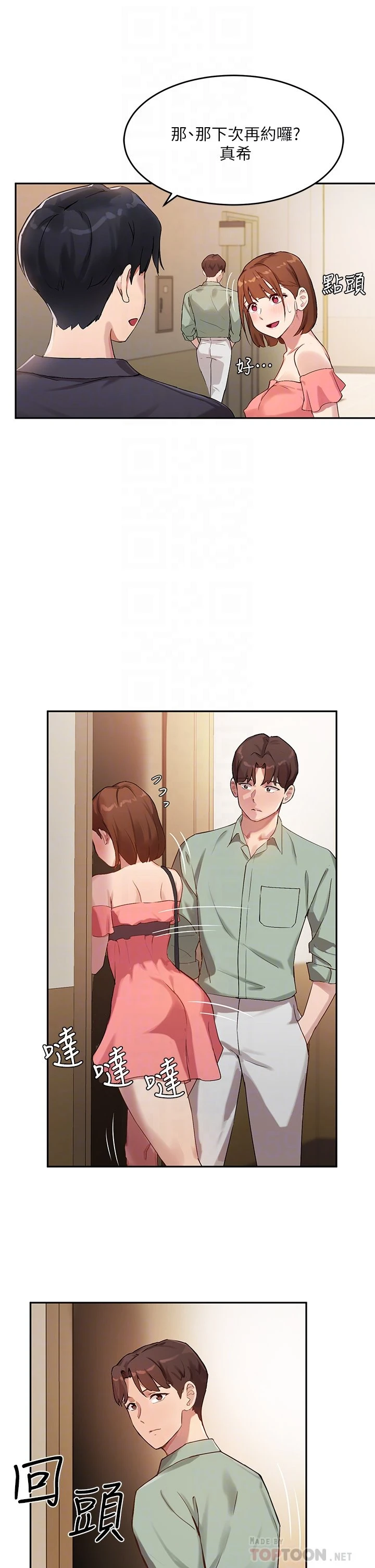 指导女大生