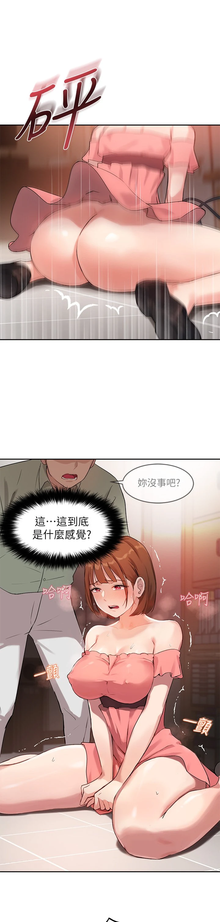 指导女大生
