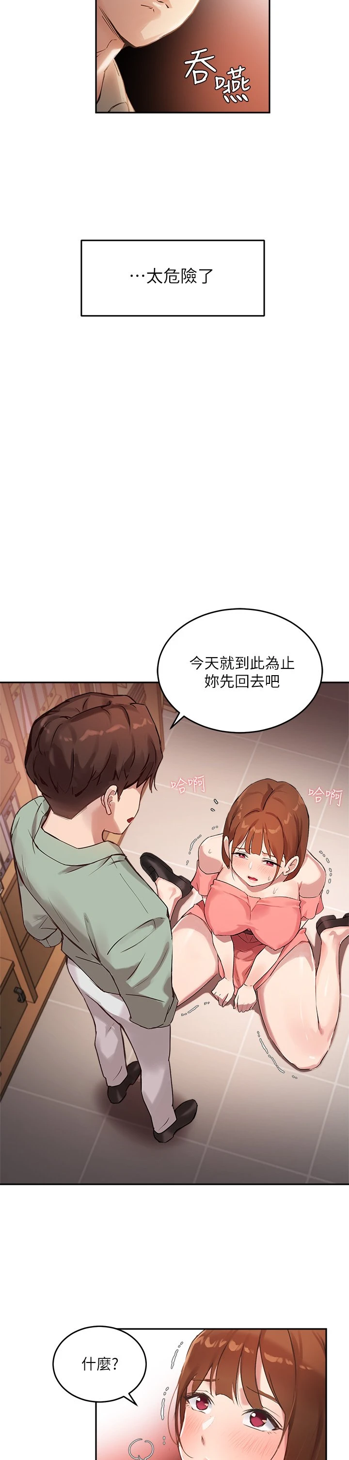 指导女大生