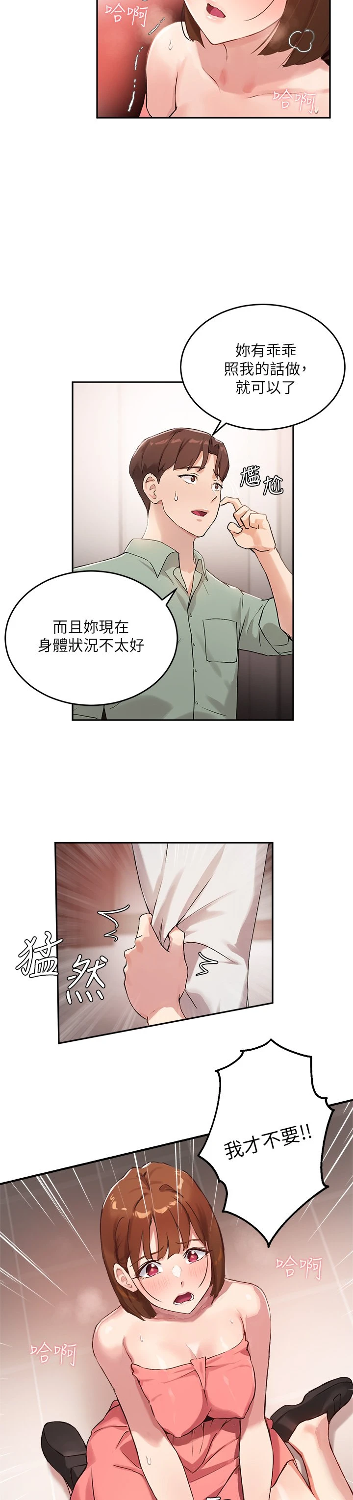 指导女大生