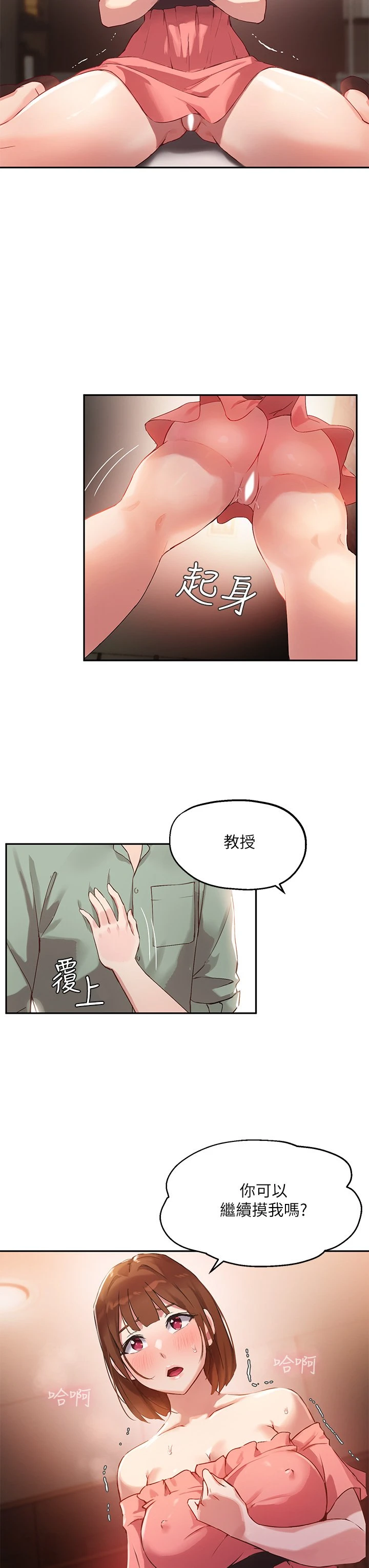 指导女大生